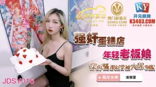 JDSY016 Cưỡng Hiếp Bà Chủ Tiệm Bánh Trẻ Măng