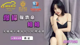JDSY028 Đụ Điên Cuồng Chị Ruột Dâm Loạn
