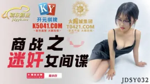 JDSY032 Chiến Tranh Kinh Doanh Bí Ẩn X Nữ Gián Điệp