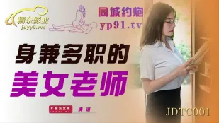 JDTC001 Cô Giáo Xinh Đẹp Đa Tài
