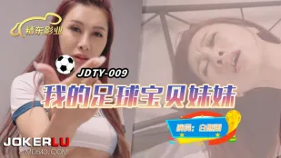 JDTY009 Em Gái Bóng Đá Bé Bỏng Em Tôi