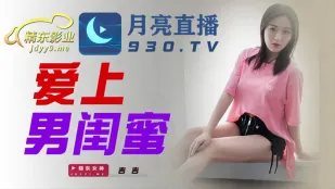 JDYL002 Yêu Bạn Thân Nam