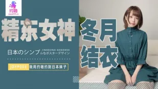 JDYP003 Tao Hẹn Hò Em Gái Nhật Siêu Hot Qua App Sex