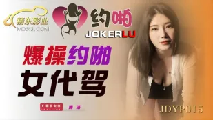 JDYP015 Đụ Điên Cuồng Với Nữ Tài Xế Thay Thế