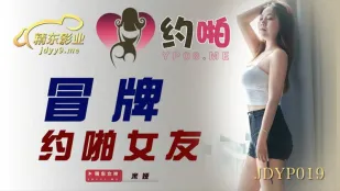 JDYP019 Bạn Gái Giả Để Đụ