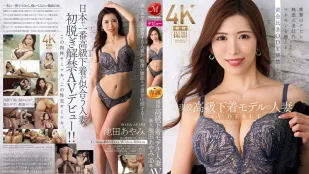 JUQ-818 Vợ Người Mẫu Đồ Lót Cao Cấp Hiện Đang Hoạt Động Ikeda Ayami 35 Tuổi Debut AV Cơ Thể Tỷ Lệ Vàng
