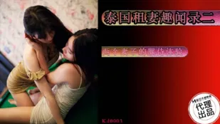 KD-003 Thuê Vợ Thái Lan Vui Nhộn 2: Trải Nghiệm Phục Vụ Của Hai Người Vợ