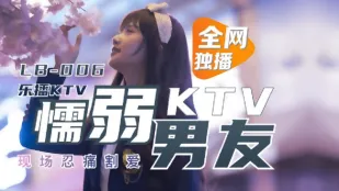 LB006 Lebak KTV Bạn Trai Hèn Nhát Tại KTV Nhìn Người Yêu Dong Xiaowan Bị Lấy Mất Bởi Chàng Tây Nóng Bỏng