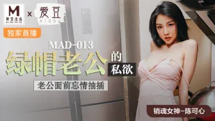MAD-013 Chen Ke Xin: Dục Vọng Bí Mật Của Chồng Xanh - Đụ Điên Cuồng Trước Mặt Chồng