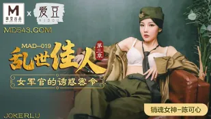 MAD-019 Người Đẹp Thời Loạn Chương 3 Lệnh Quyến Rũ Của Nữ Sĩ Quan Chen Ke Xin