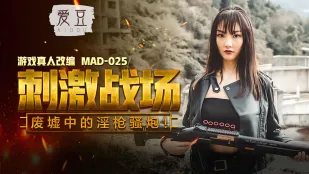 MAD-025 Chiến Trường Kích Thích Súng Dâm Loạn Trong Đống Đổ Nát Chen Ke Xin