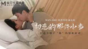MAN-0002 Chuyện Nhỏ Của Tình Yêu Đầu