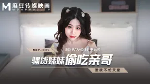MCY-0035 Em Gái Dâm Lén Ăn Cặc Anh Ruột