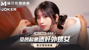 MCY-0050: Ngoại Tình Với Cháu Gái Dễ Thương