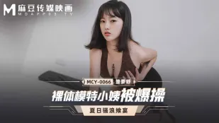 MCY-0066 Người Mẫu Khỏa Thân Cô Gái Nhỏ Bị Đụ Điên Cuồng