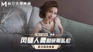 MCY-0070 Vợ Dâm Đãng Và Anh Ruột Trong Quan Hệ Cấm Kỵ