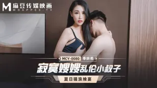 MCY-0080 Chị Dâu Cô Đơn Đụ Em Chồng