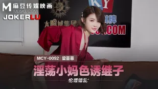 MCY-0092 Mẹ Kế Dâm Đãng Quyến Rũ Con Kế