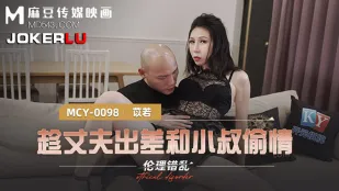MCY-0098 Đạo Đức Hỗn Loạn - Ngoại Tình Với Em Chồng Khi Chồng Đi Công Tác