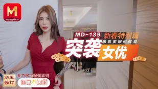 MD-0139 Không Về Nhà Đột Kích Nữ AV Đặc Biệt Tết Lén Lút Đụ Trước Mặt Cha Mẹ Yukina Natsu