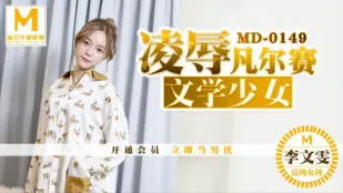 MD-0149 Lăng Nhục Cô Gái Văn Học Versailles Li Wenwen