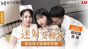 MD-0203 Nữ Thuê Nhà Nghiện Séc Bị Mẹ Con Biến Thái Cưỡng Hiếp