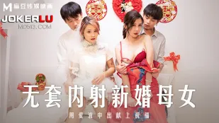 MD-0259 Bắn Tinh Trong Không Bao Mẹ Con Dâu Mới Cưới