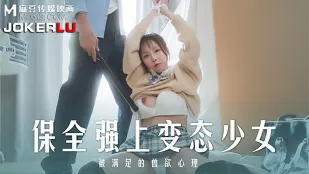 MD-0266 Bảo Vệ Cưỡng Hiếp Cô Gái Biến Thái
