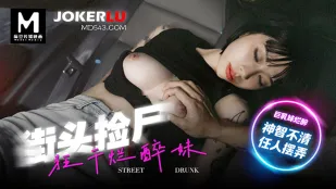 MD-0286 Đánh Cắp Thi Thể Đường Phố Đụ Nát Em Say Xỉn Vú Khủng