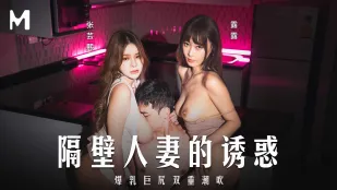 MD-0344 Sự Cám Dỗ Vợ Nhà Bên. Ngực Khổng Lồ Mông Khủng Đôi Phun Nước Zhang Yunxi Lulu