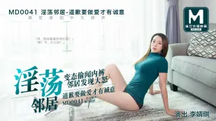 MD-0041 Hàng Xóm Dâm Đãng - Biến Thái Bị Bắt Ngửi Đồ Lót, Xin Lỗi Phải Đụ Mới Thành Tâm! Li Jingqi