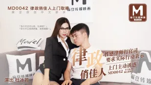 MD-0042 Luật Sư Sexy Đến Thu Tinh Trùng, Luật Sư Nóng Bỏng Du Bingruo Đòi Hành Động Thật, Tự Đến Nhà Quyến Rũ