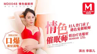 MD-0048 Thầy Thôi Miên Dâm Đãng Vợ Xinh Đến Xin Con Bị Quỷ Thôi Miên Đụ Nổ Tung Lồn