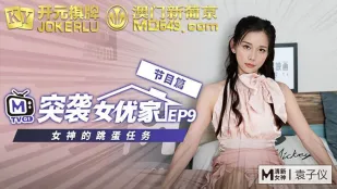 Kế Hoạch Đột Kích Nữ AV EP9 Phần Chương Trình Yuan Ziyin Nhiệm Vụ Trứng Rung Nữ Thần