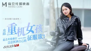 MDAG-0003 Chinh Phục Cô Gái Xe Máy Nặng Thích Nhất Tư Thế Cowgirl Để Trút Bỏ Dục Vọng Chinh Phục
