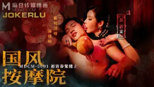 MDCM-0001 Tiệm Massage Phong Cách Trung Hoa, Lần Đầu Ghé Chunjue Lou Tầng Trên