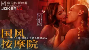 MDCM-0002 Tiệm Massage Phong Cách Trung Hoa: Vô Tình Cũng Động Nhân