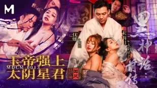 MDCM-0013 Black Myth Prequel: Ngọc Hoàng Đế Cưỡng Hiếp Nữ Thần Mặt Trăng Tống Vũ Xuyên & Yuna