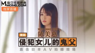 MDJ-0001-EP2 Bố Ma Cưỡng Hiếp Con Gái - Trực Tiếp Từ Hiện Trường Quay AV Nhật Chen Mei Hui