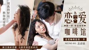 MDM-001 Quán Cà Phê Tình Yêu Su Qingge Ly Latte May Mắn Đầu Tiên