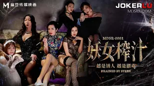 MDSR-0001-1 Yêu Tinh Ép Nước Chương 1 Càng Quyến Rũ Càng Độc Hại