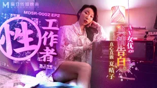 MDSR-0002-2 Gái Bao EP2 Lời Thú Tội Thật Lòng Của Nữ AV