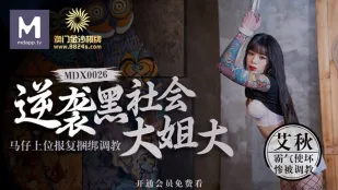 MDX-0026 Đảo Ngược Hắc Bang: Tay Chân Lên Ngôi Trả Thù Trói Bắt Huấn Luyện Đại Tỷ Ai Thu