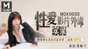 MDX-0033 Video Sex Rò Rỉ Ghi Hình Thật Cô Gái Đồ Chơi Tình Dục Làm Giàu Lật Ngược EP3 Natsuharuko