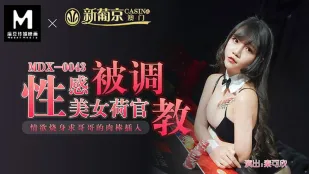 MDX-0043 Dealer Sexy Bị Huấn Luyện - Dâm Đãng Cháy Bỏng Xin Cặc Anh Trai Qin Kexin