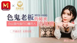 MDX-0045 Quy Tắc Bí Mật Sếp Dâm: Bắn Tinh Miệng Cưỡng & Doggy Văn Phòng - Ai Qiu