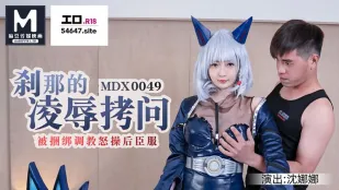 MDX-0049 Tra Tấn Hiếp Dâm Thoáng Qua: Bị Trói Huấn Luyện Đụ Điên Cuồng Đến Phục Tùng - Shen Nana