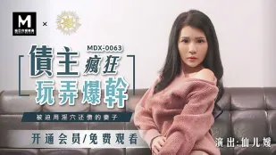 MDX-0063 Chủ Nợ Điên Cuồng Chơi Đùa Vú Khổng Lồ Và Lồn Ướt Vợ Bị Ép Dùng Lỗ Dâm Trả Nợ Xian Er Luo