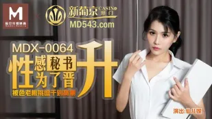 MDX-0064 Thư Ký Sexy Để Thăng Chức Bị Sếp Dâm Dục Trêu Đùa Đến Cao Trào Xian Er Rou