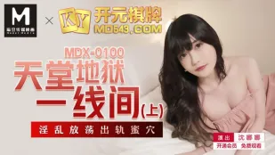 MDX-0100 Thiên Đường Địa Ngục Một Lằn Ranh (Phần 1) Lồn Ngoại Tình Dâm Loạn Shen Nana